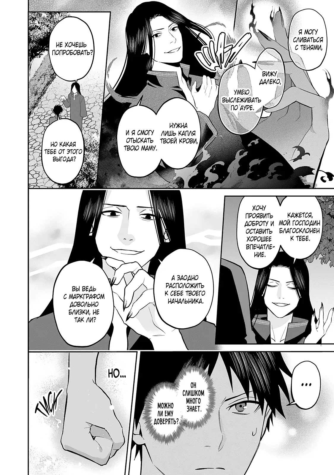 Манга Рыцарь-дракон одержим Маркграфом - Глава 7 Страница 26