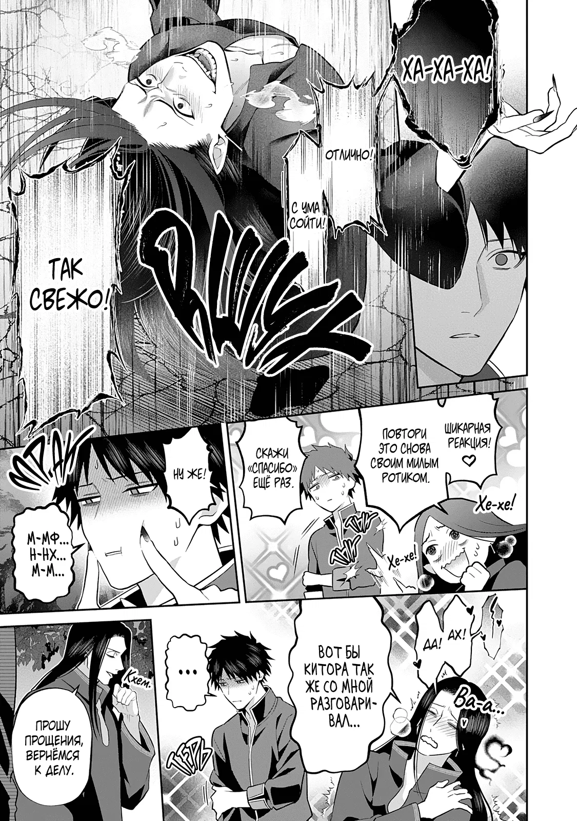 Манга Рыцарь-дракон одержим Маркграфом - Глава 7 Страница 25