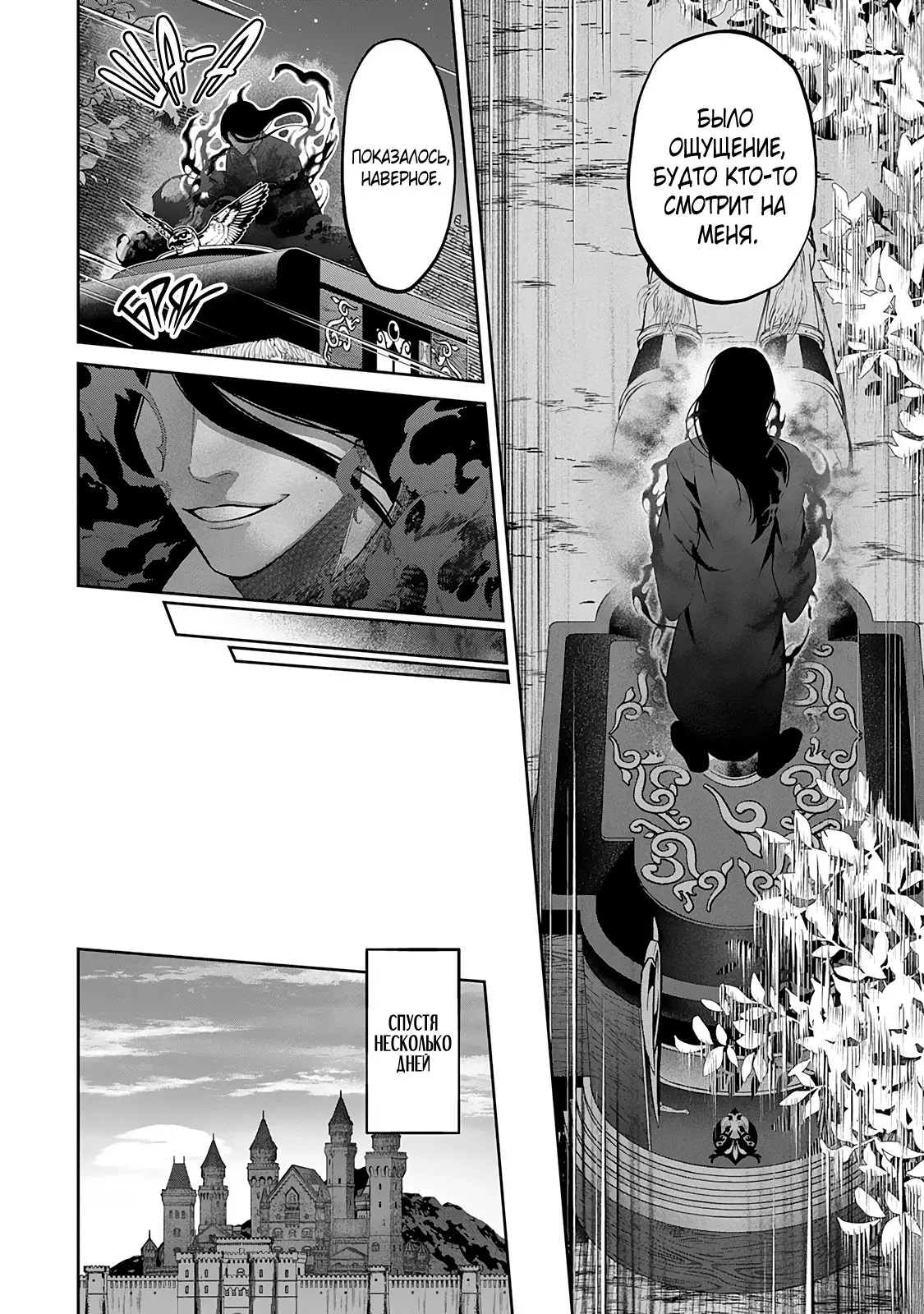 Манга Рыцарь-дракон одержим Маркграфом - Глава 7 Страница 20