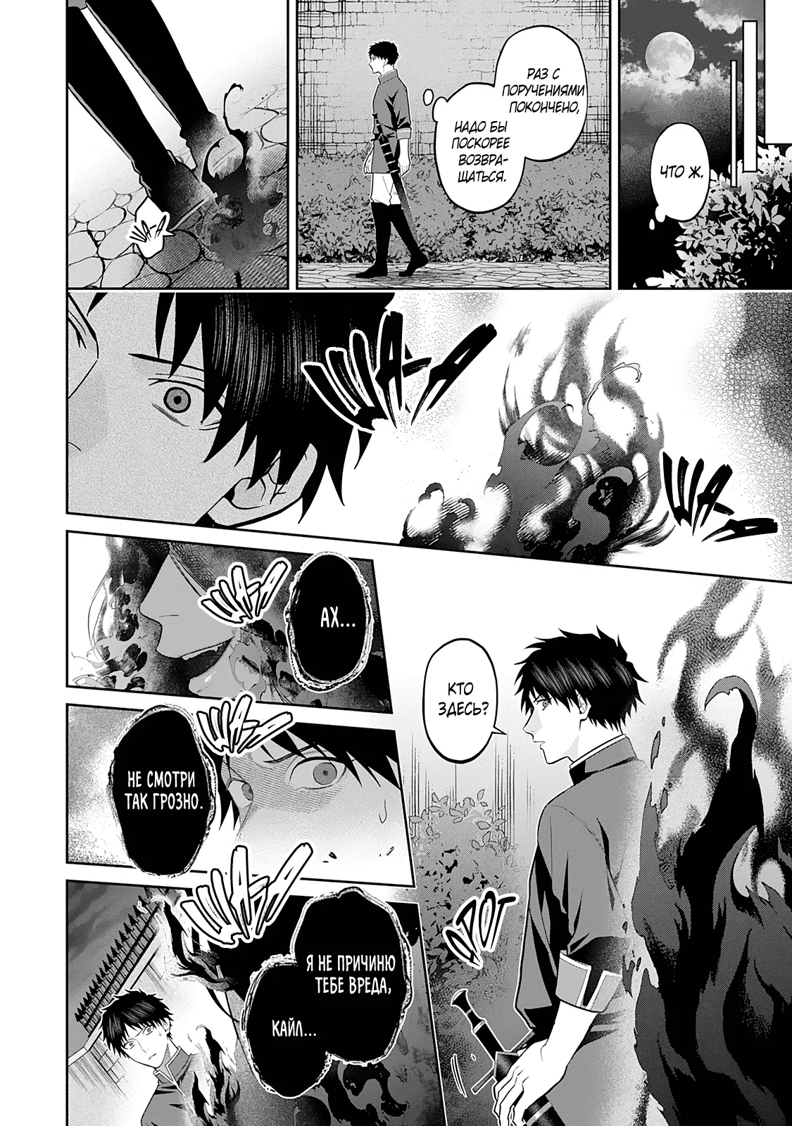 Манга Рыцарь-дракон одержим Маркграфом - Глава 7 Страница 22