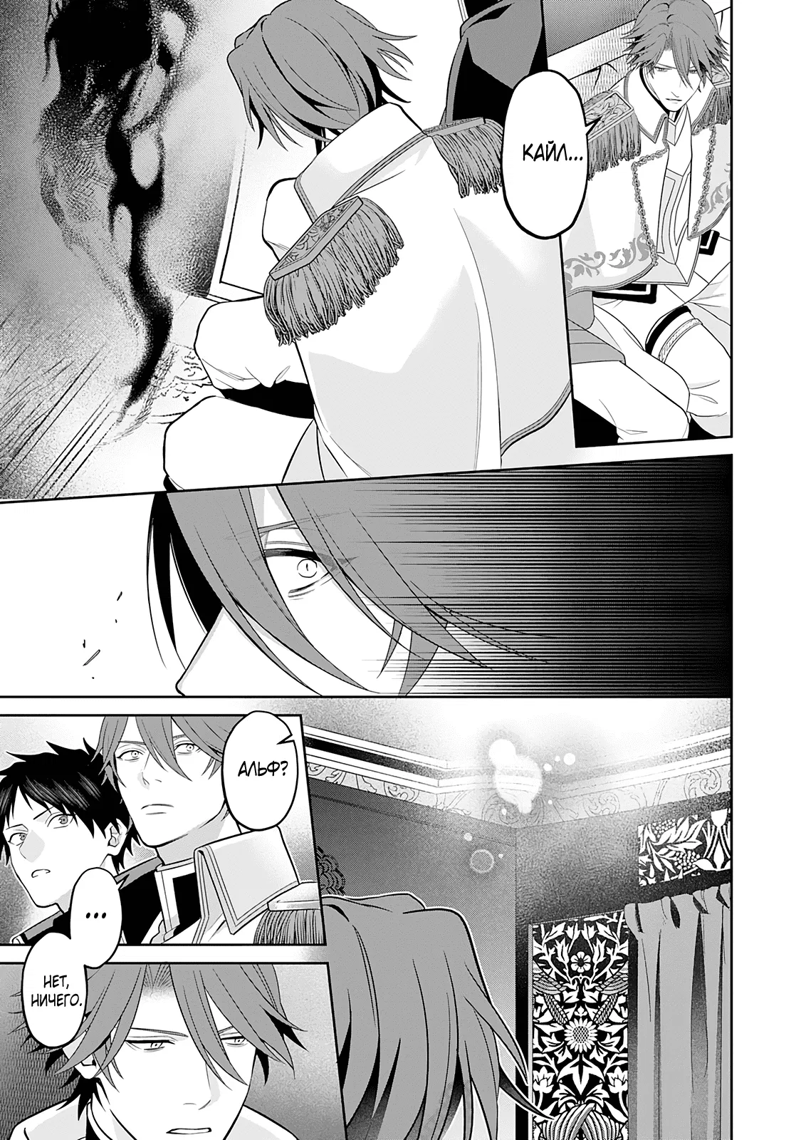 Манга Рыцарь-дракон одержим Маркграфом - Глава 7 Страница 19