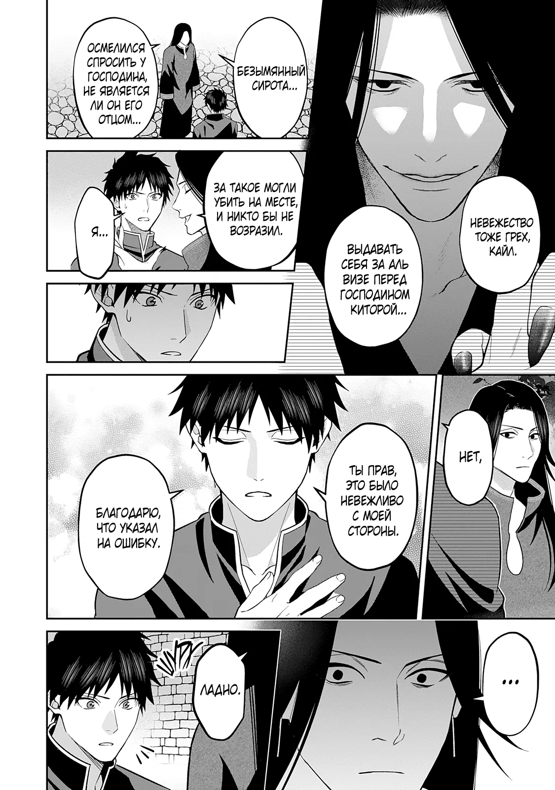 Манга Рыцарь-дракон одержим Маркграфом - Глава 7 Страница 24