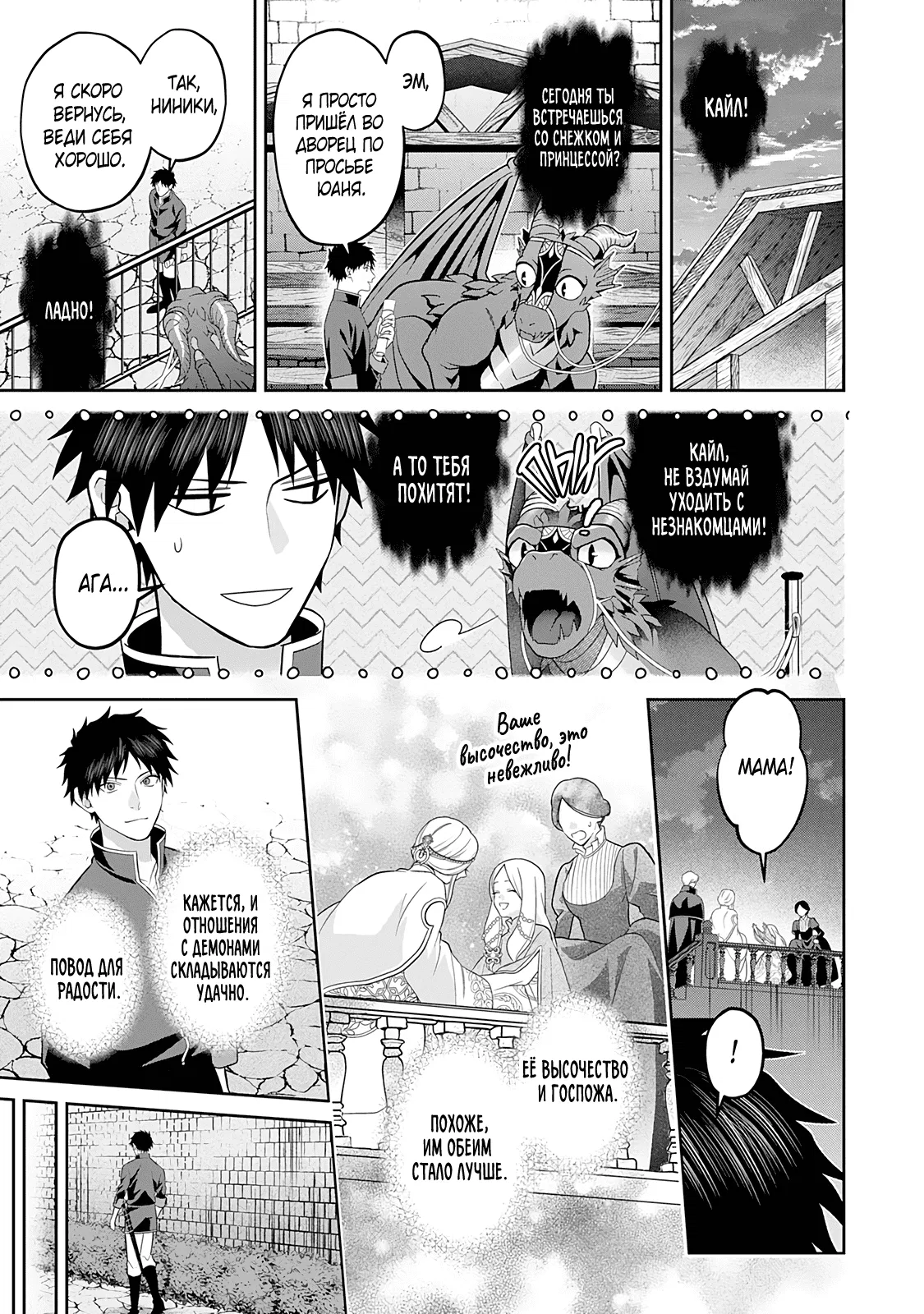 Манга Рыцарь-дракон одержим Маркграфом - Глава 7 Страница 21