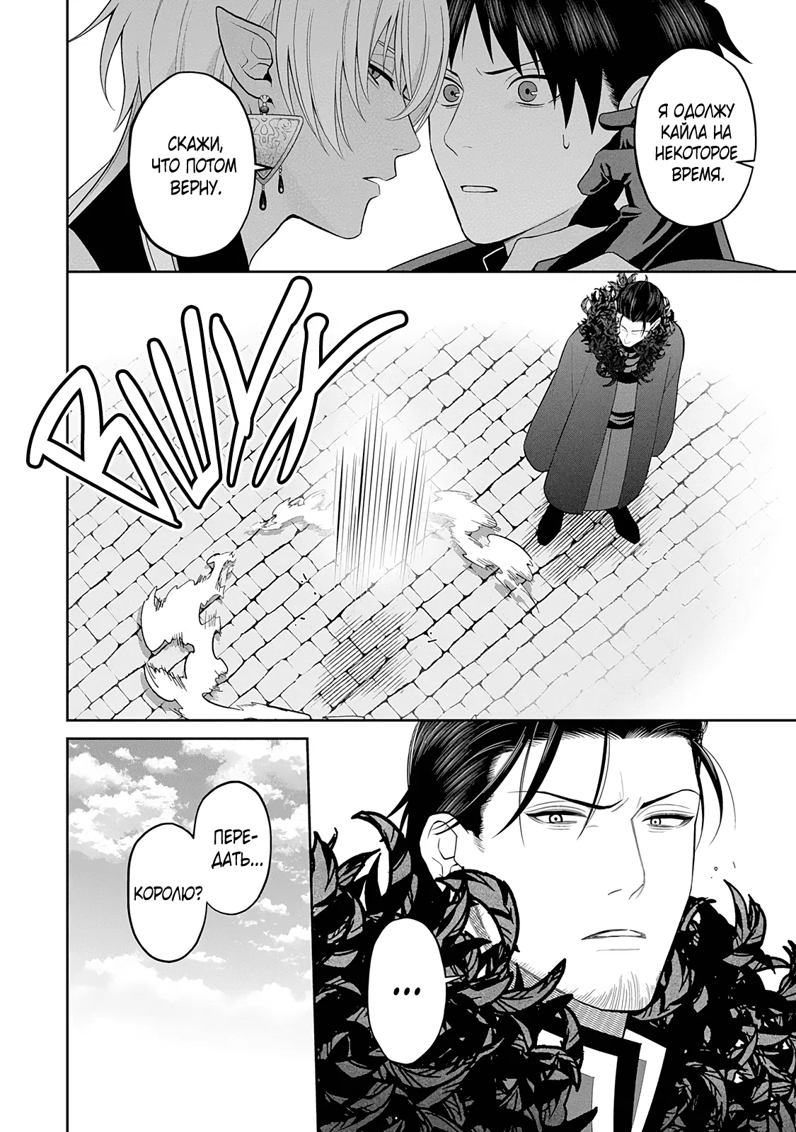 Манга Рыцарь-дракон одержим Маркграфом - Глава 7 Страница 8