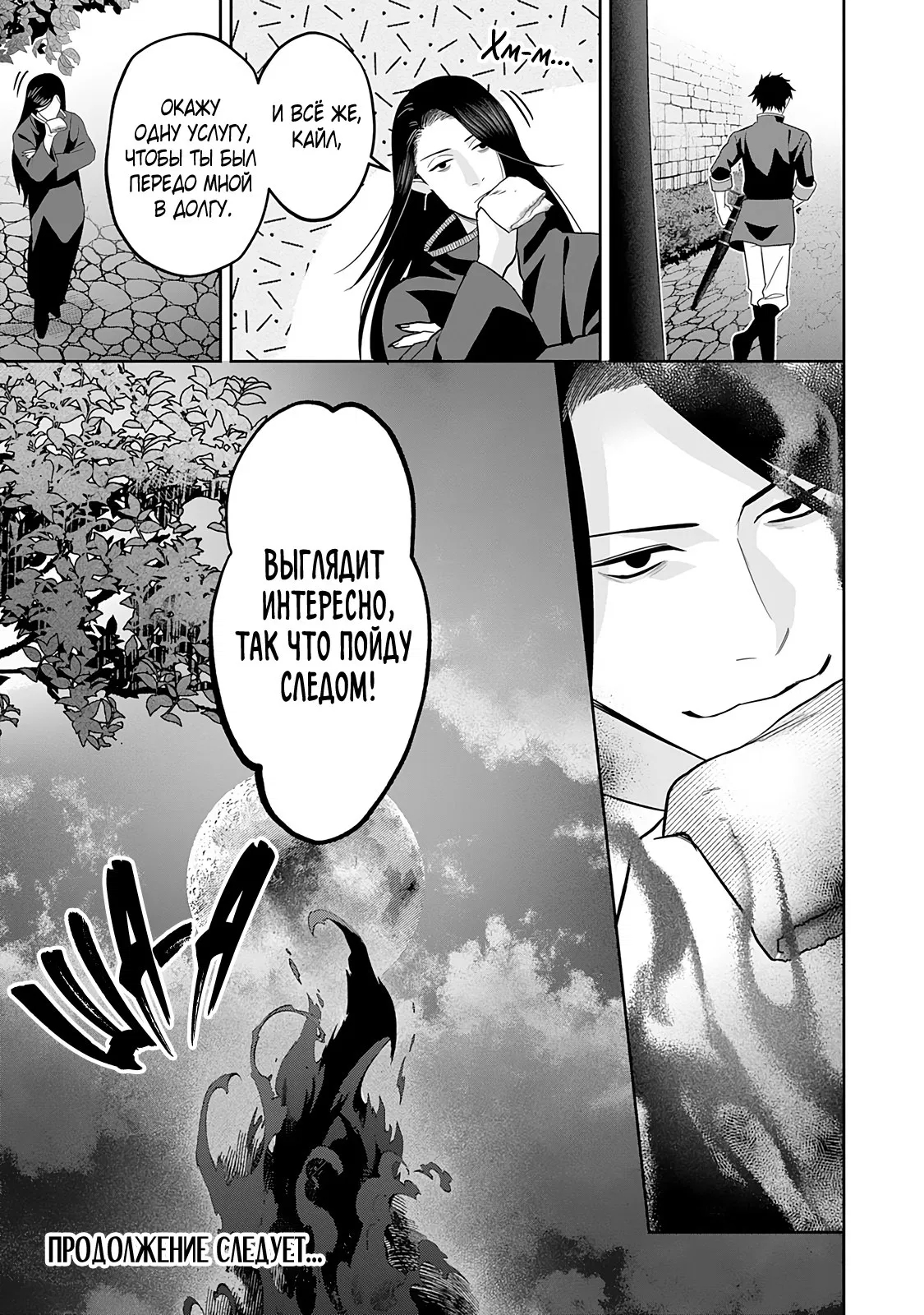 Манга Рыцарь-дракон одержим Маркграфом - Глава 7 Страница 31