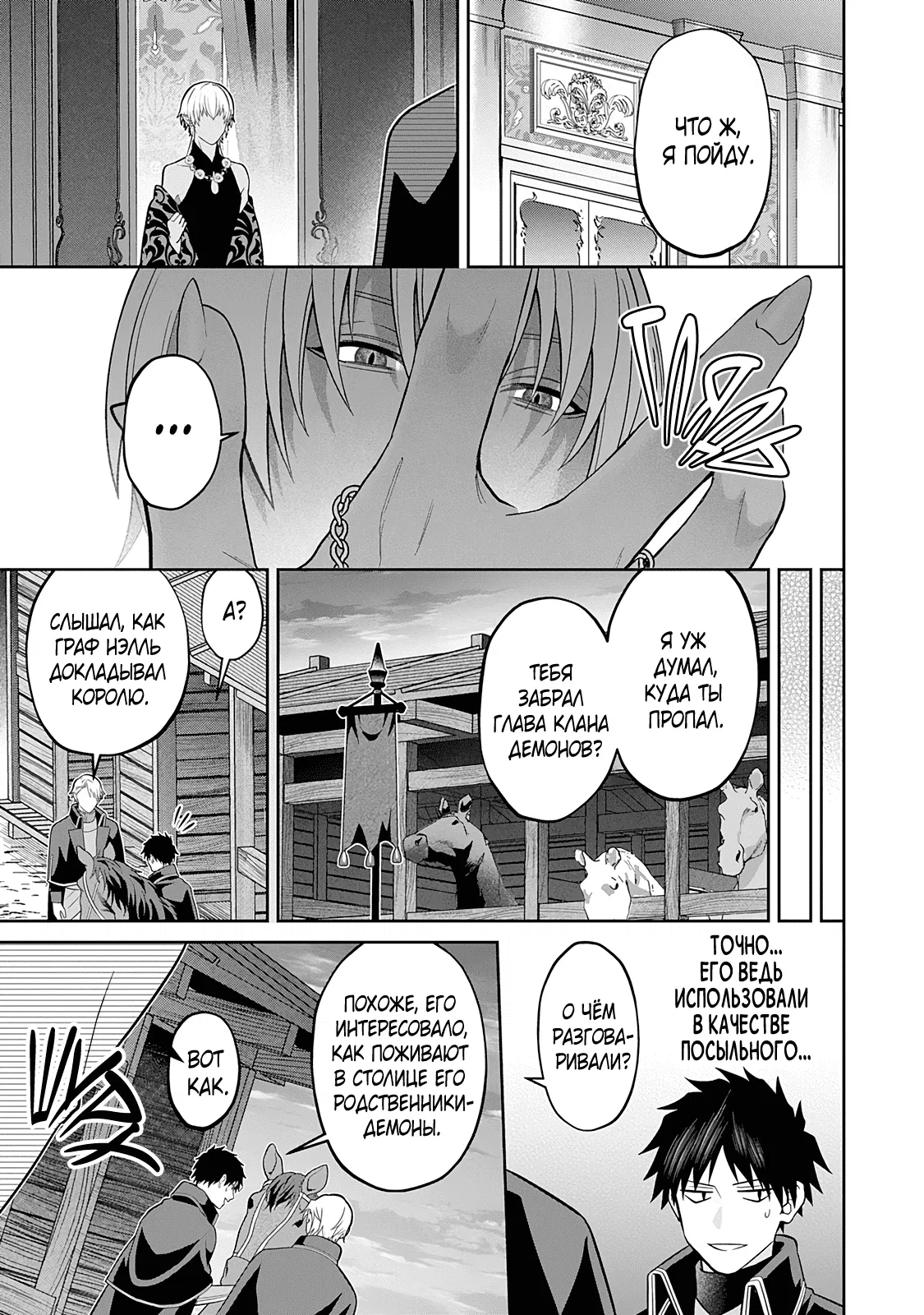 Манга Рыцарь-дракон одержим Маркграфом - Глава 7 Страница 15