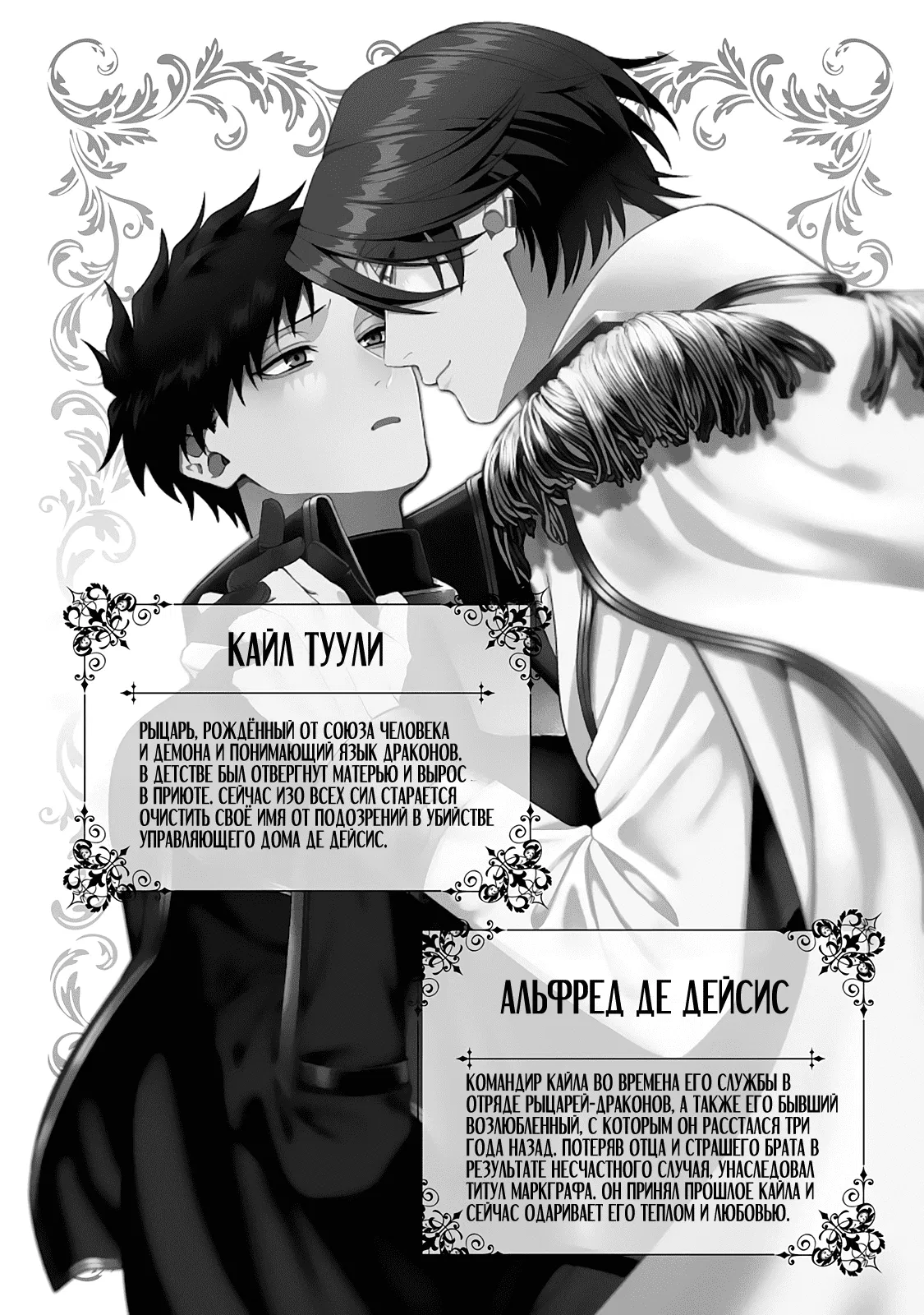 Манга Рыцарь-дракон одержим Маркграфом - Глава 7 Страница 4