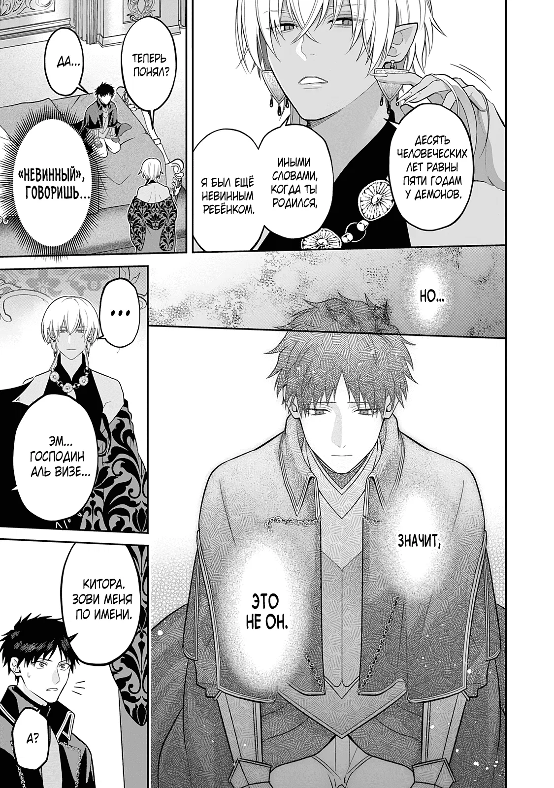 Манга Рыцарь-дракон одержим Маркграфом - Глава 7 Страница 13