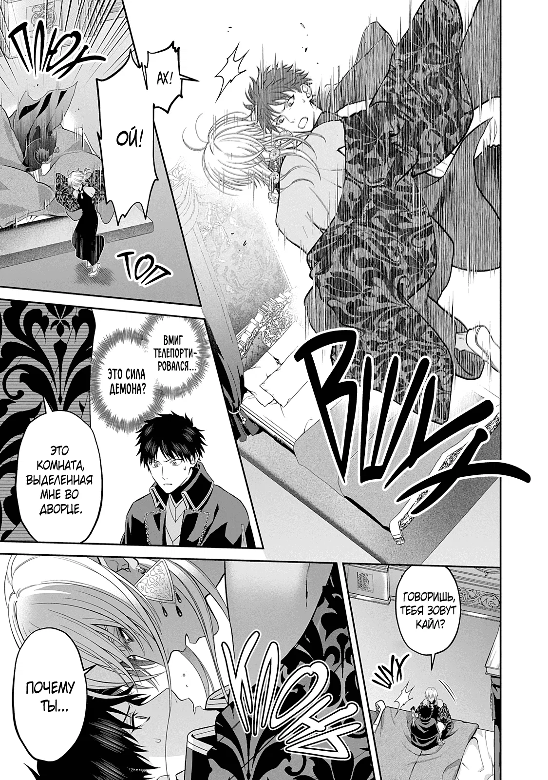 Манга Рыцарь-дракон одержим Маркграфом - Глава 7 Страница 9