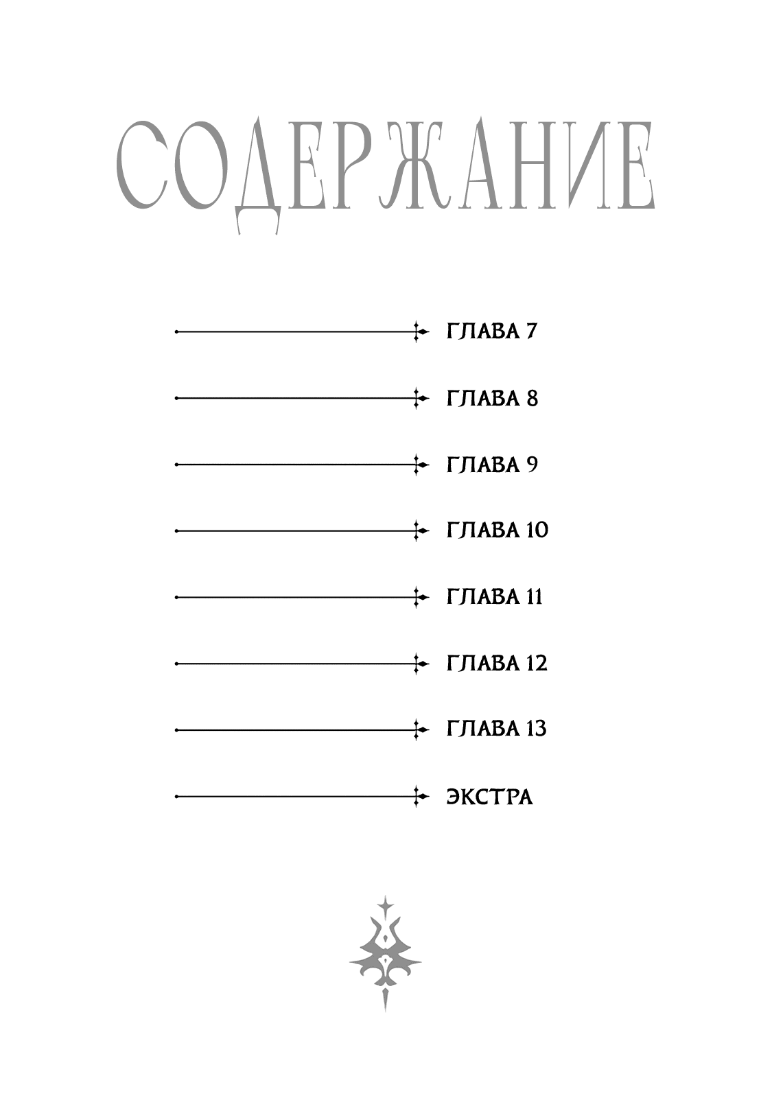 Манга Рыцарь-дракон одержим Маркграфом - Глава 7 Страница 6