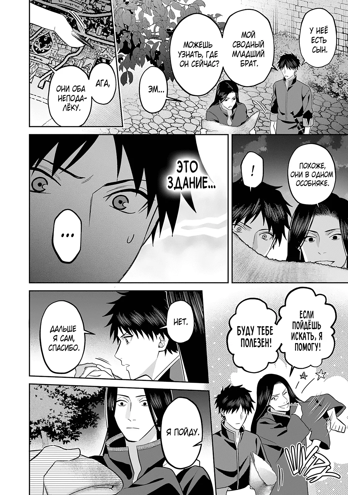 Манга Рыцарь-дракон одержим Маркграфом - Глава 7 Страница 30