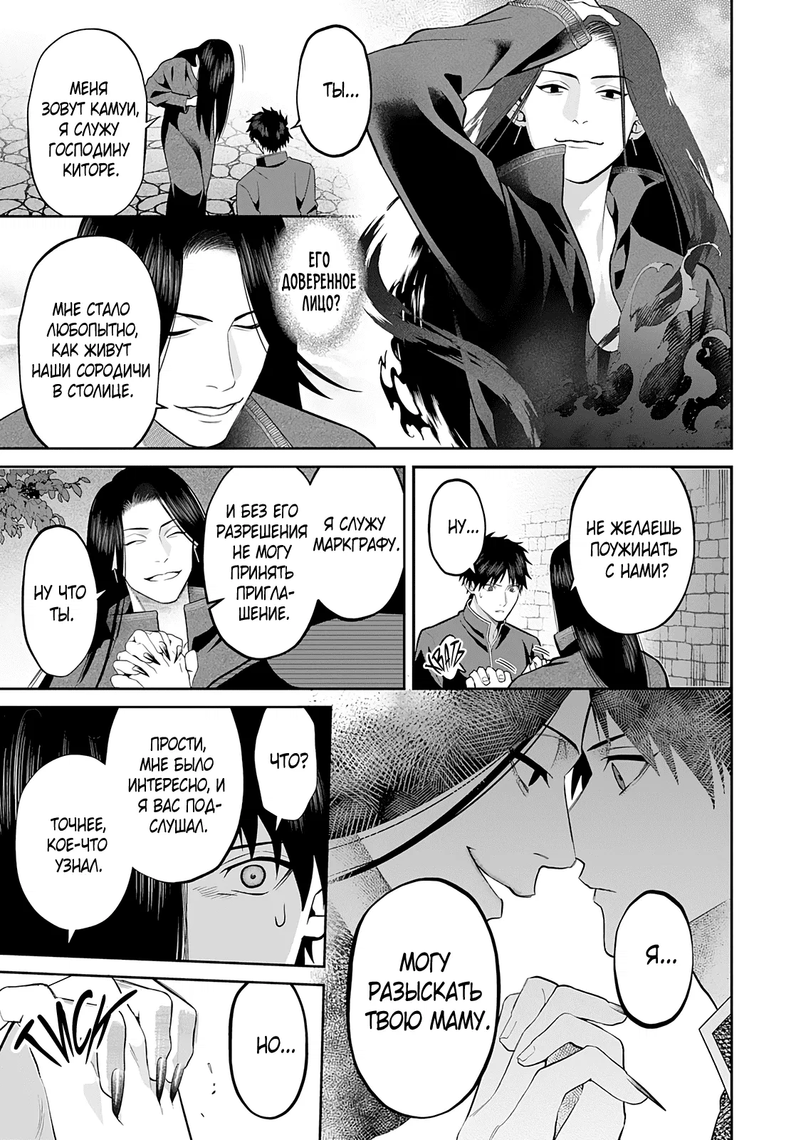 Манга Рыцарь-дракон одержим Маркграфом - Глава 7 Страница 23