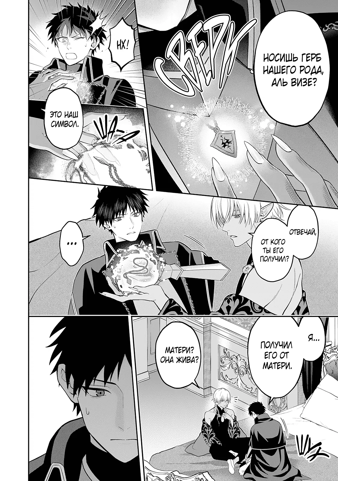 Манга Рыцарь-дракон одержим Маркграфом - Глава 7 Страница 10