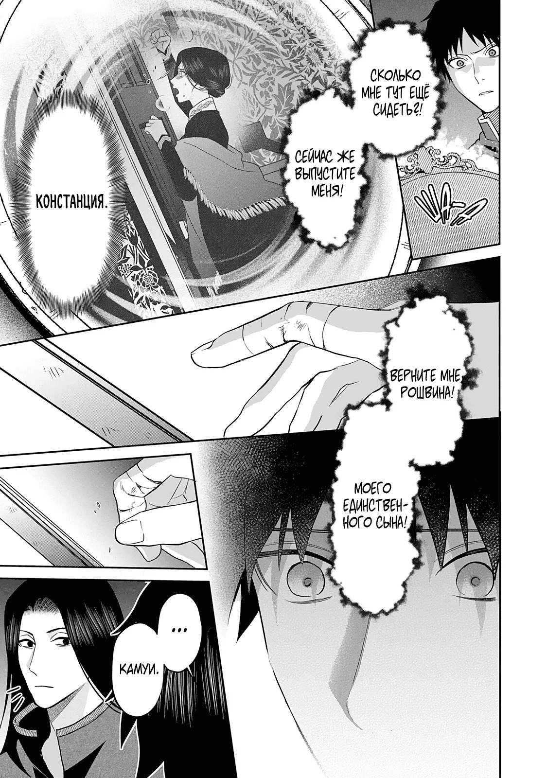 Манга Рыцарь-дракон одержим Маркграфом - Глава 7 Страница 29