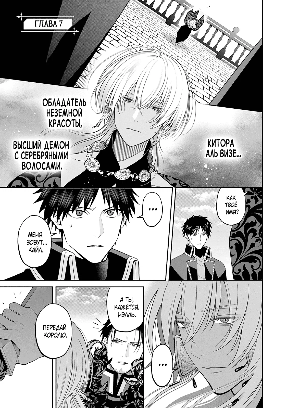 Манга Рыцарь-дракон одержим Маркграфом - Глава 7 Страница 7