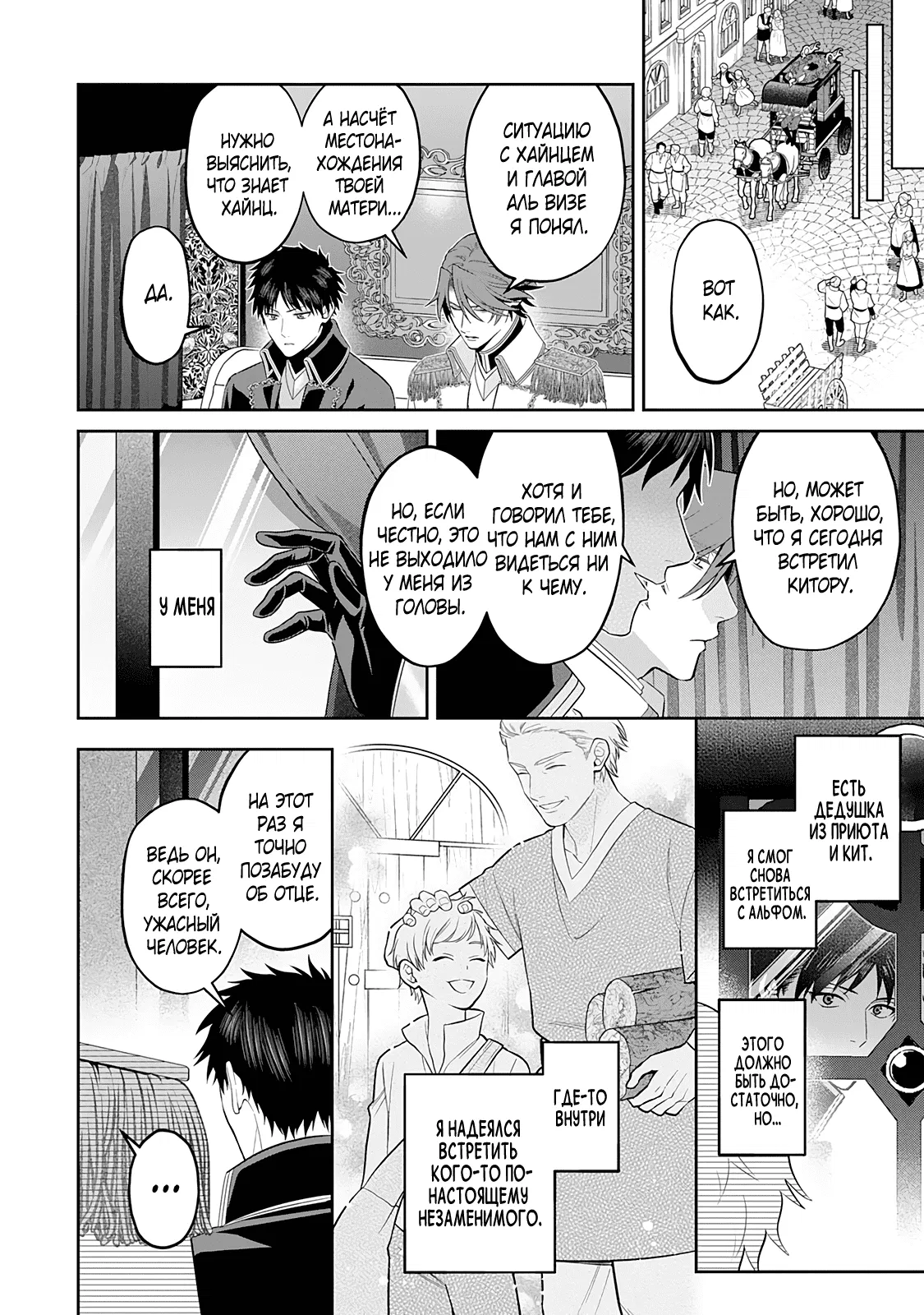 Манга Рыцарь-дракон одержим Маркграфом - Глава 7 Страница 18