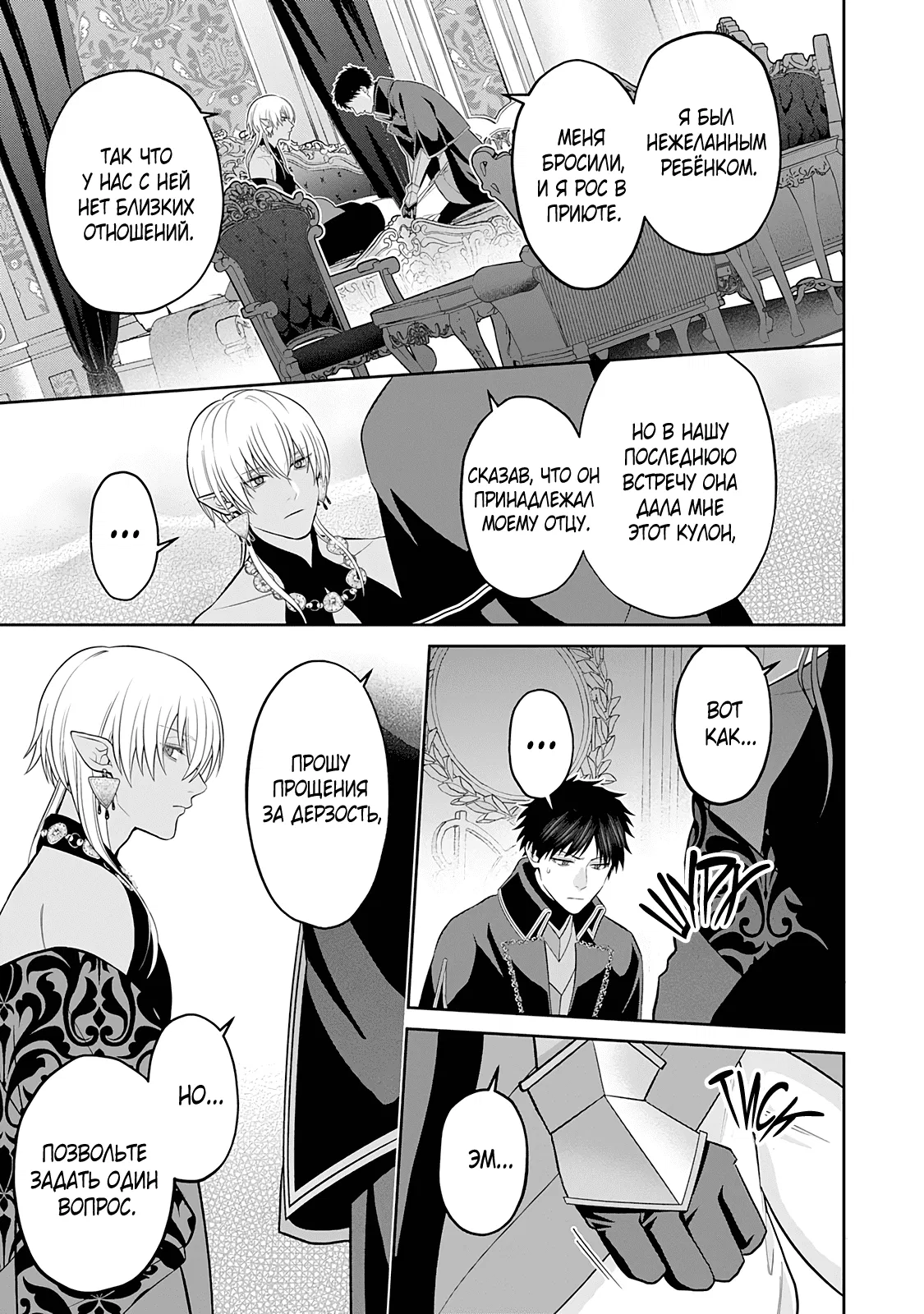 Манга Рыцарь-дракон одержим Маркграфом - Глава 7 Страница 11