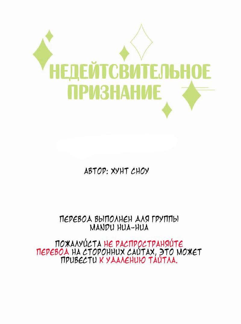 Манга Недействительное признание - Глава 11 Страница 2