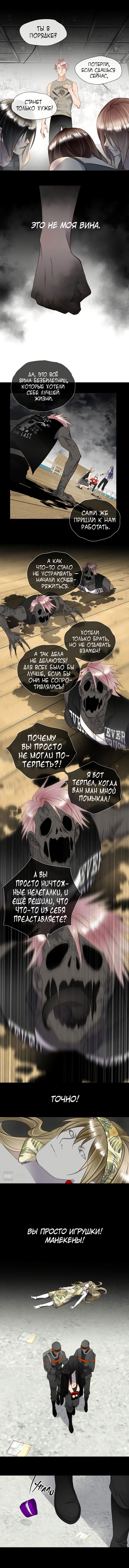 Манга Власть и помеха - Глава 15 Страница 3