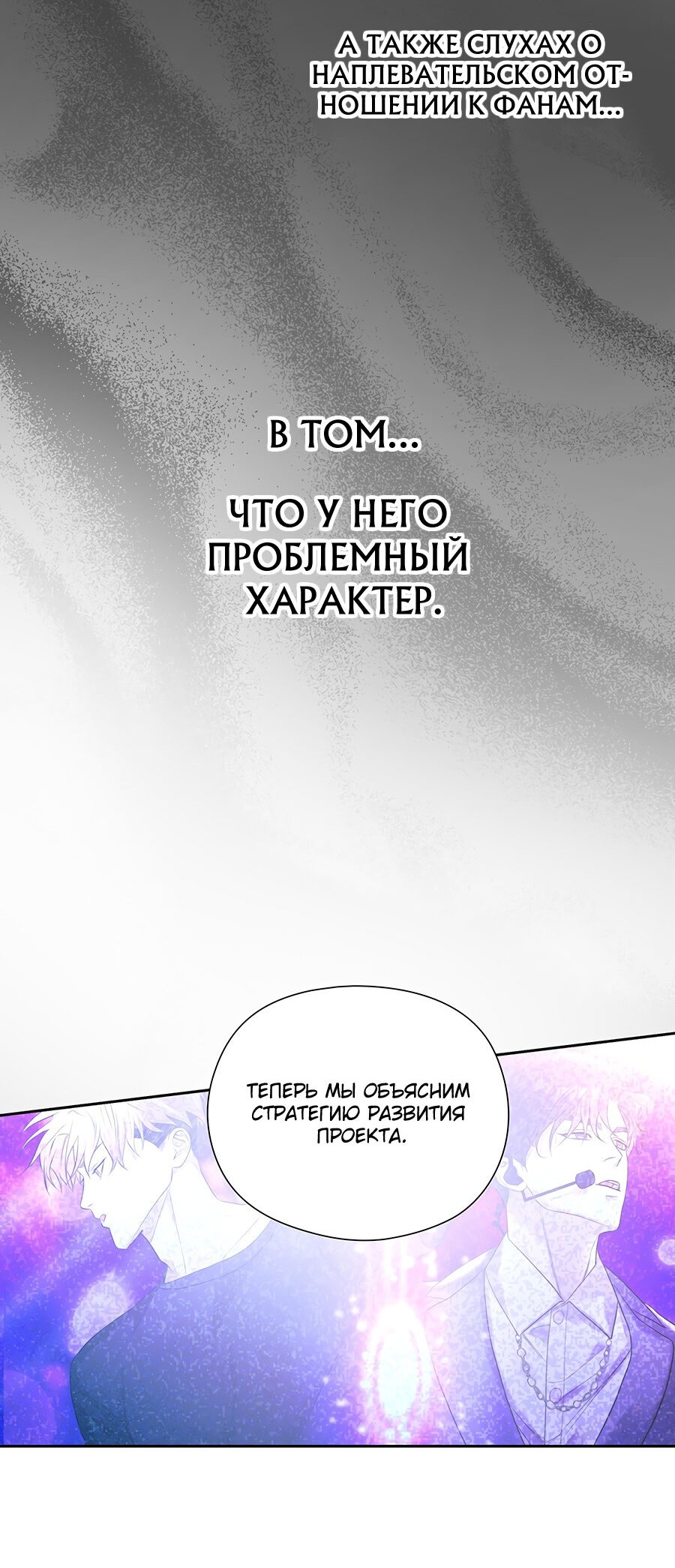 Манга Удар, поднявший бизнес - Глава 2 Страница 12