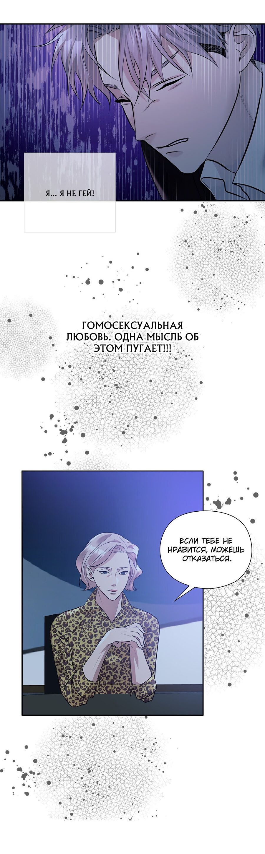 Манга Удар, поднявший бизнес - Глава 2 Страница 49