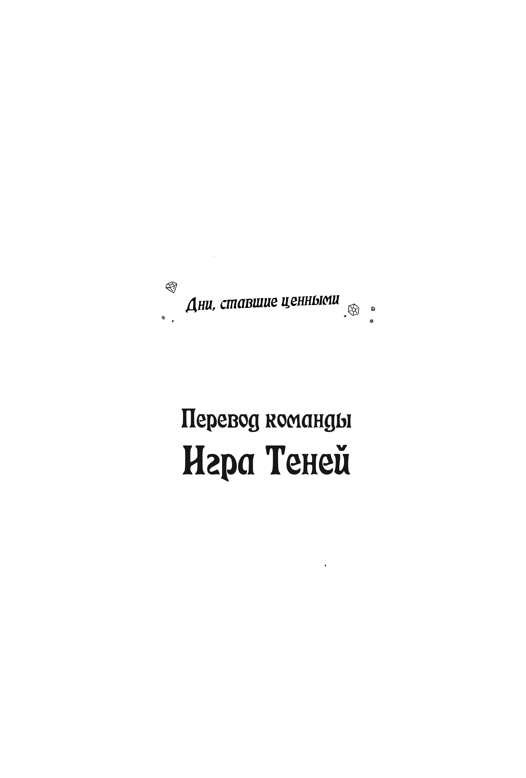 Манга Дни, ставшие ценными - Глава 1 Страница 109