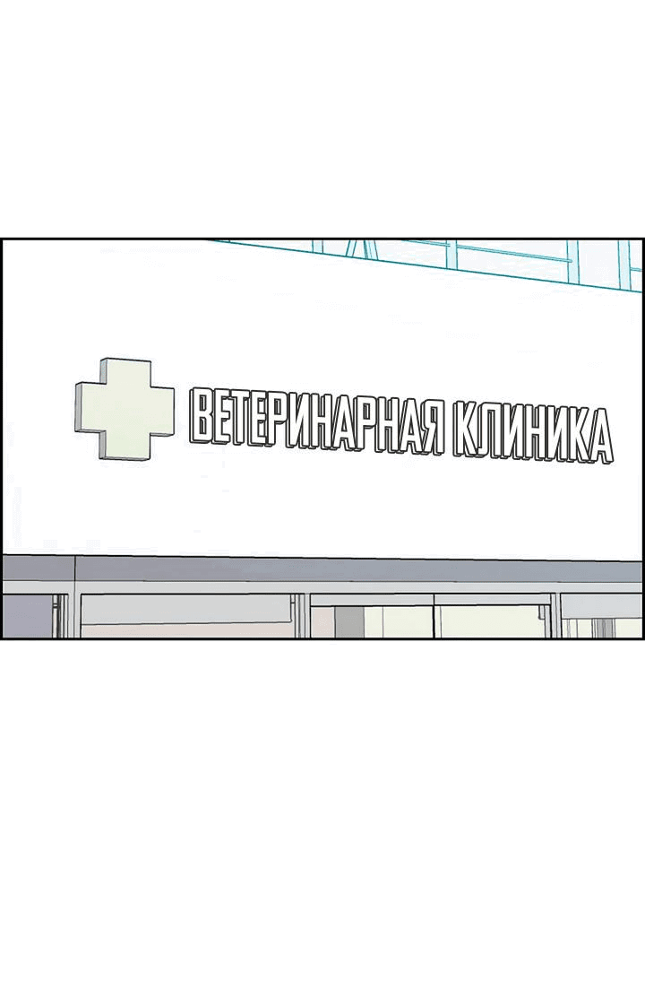 Манга Повторная встреча - Глава 17 Страница 61
