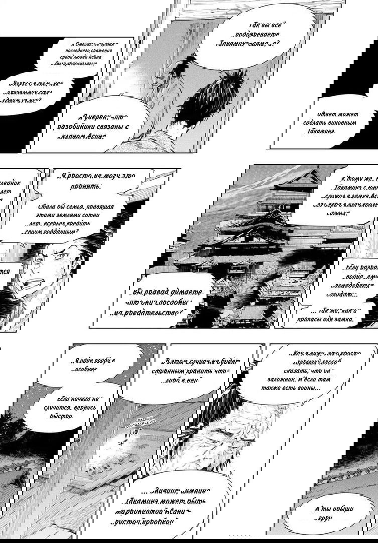 Манга Сэкиро: Ханбэй Бессмертный - Глава 6 Страница 4