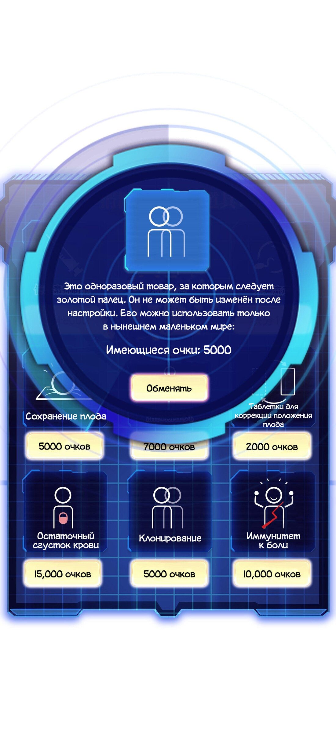 Манга Я подозреваю, что нравлюсь системе - Глава 28 Страница 17