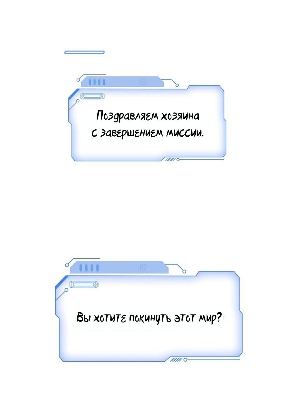 Манга Я подозреваю, что нравлюсь системе - Глава 26 Страница 27