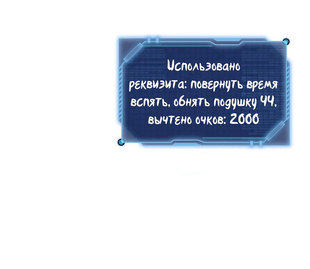 Манга Я подозреваю, что нравлюсь системе - Глава 26 Страница 43