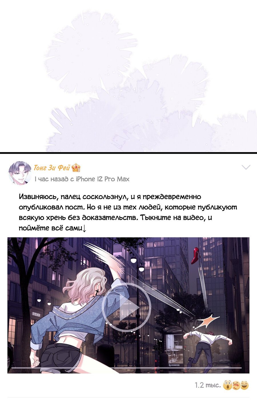 Манга Я подозреваю, что нравлюсь системе - Глава 25 Страница 2