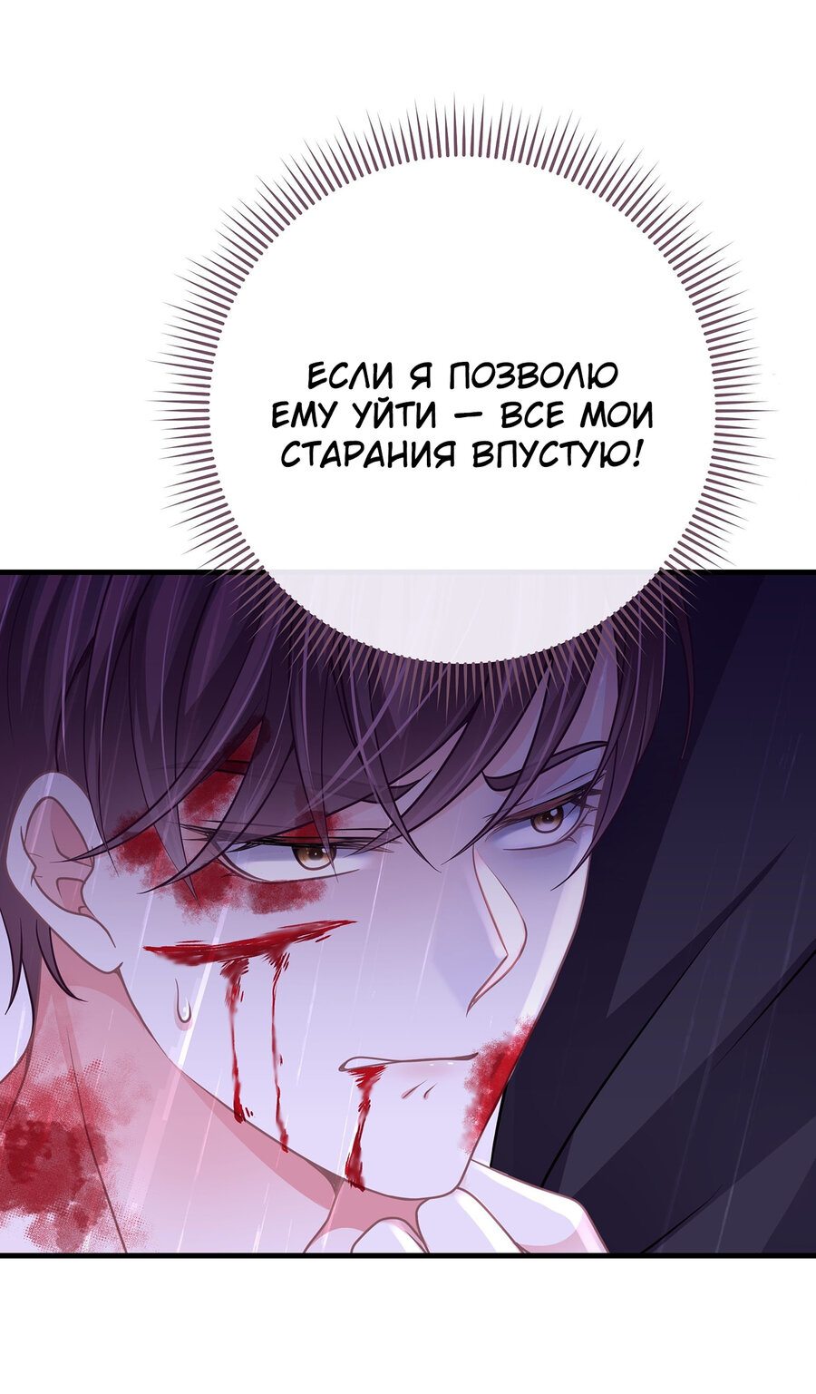 Манга Я подозреваю, что нравлюсь системе - Глава 25 Страница 21