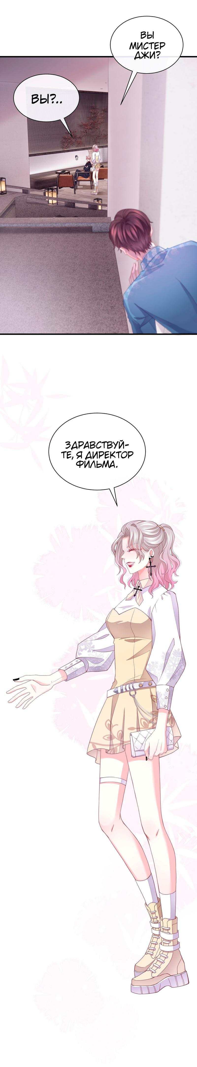 Манга Я подозреваю, что нравлюсь системе - Глава 21 Страница 6
