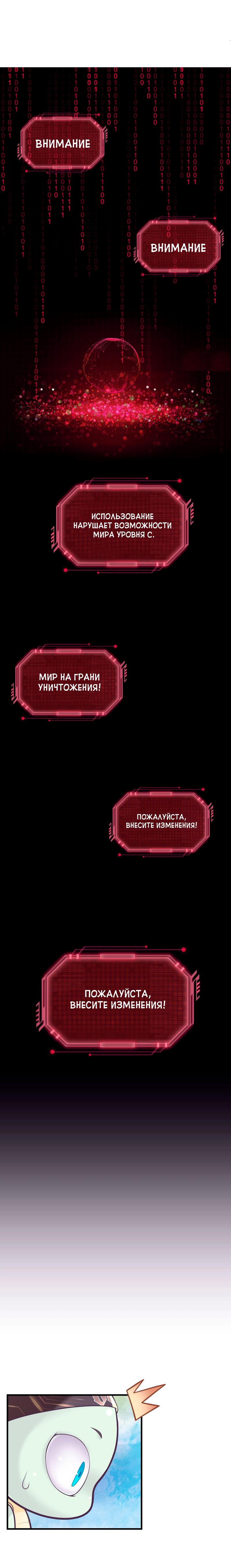 Манга Я подозреваю, что нравлюсь системе - Глава 14 Страница 6