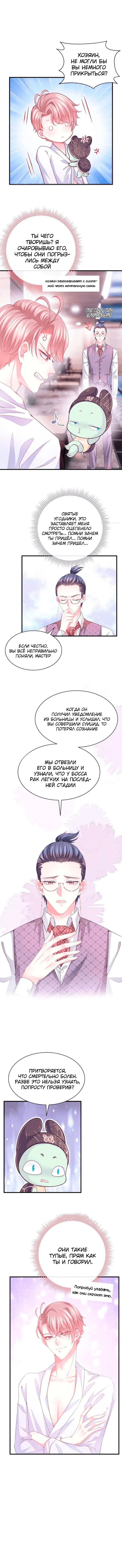 Манга Я подозреваю, что нравлюсь системе - Глава 5 Страница 7