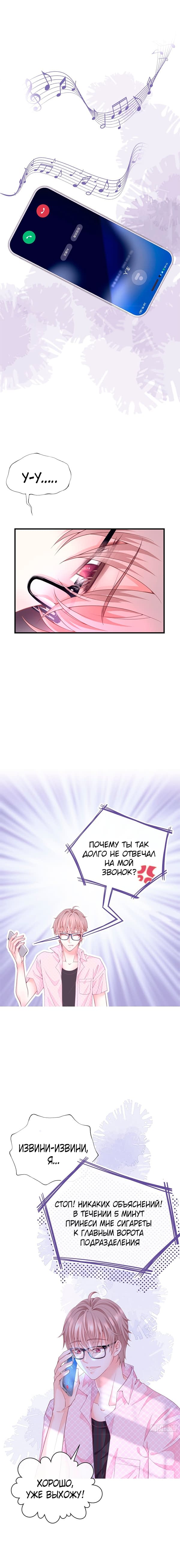 Манга Я подозреваю, что нравлюсь системе - Глава 1 Страница 5