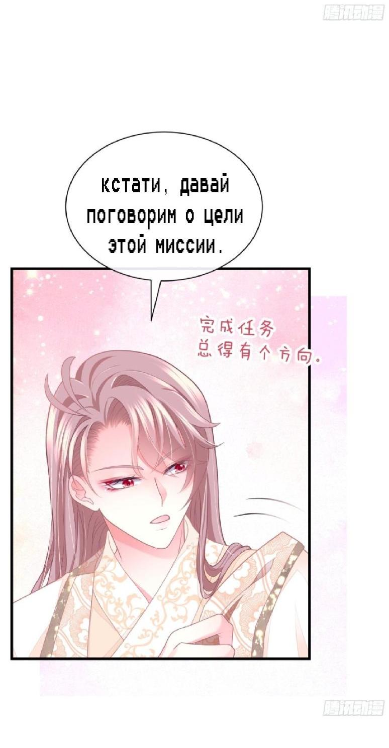 Манга Я подозреваю, что нравлюсь системе - Глава 30 Страница 27