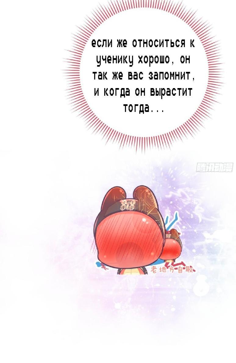 Манга Я подозреваю, что нравлюсь системе - Глава 30 Страница 20