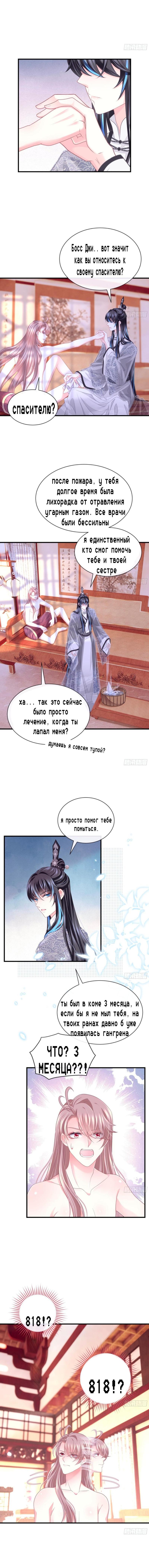 Манга Я подозреваю, что нравлюсь системе - Глава 30 Страница 2