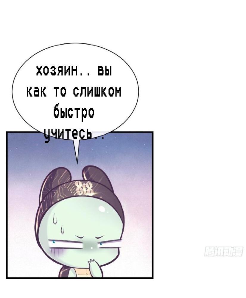 Манга Я подозреваю, что нравлюсь системе - Глава 30 Страница 17