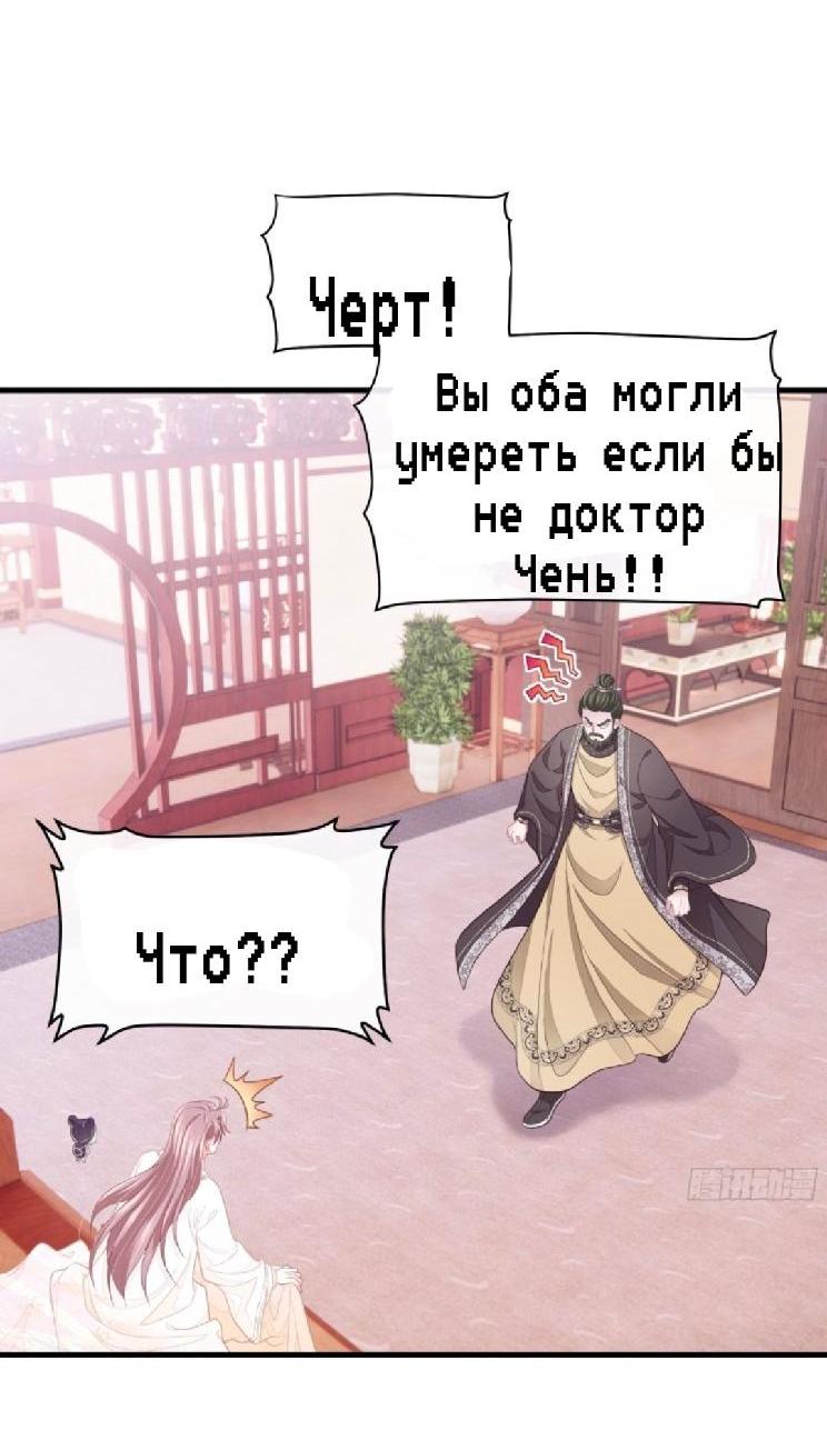 Манга Я подозреваю, что нравлюсь системе - Глава 30 Страница 38
