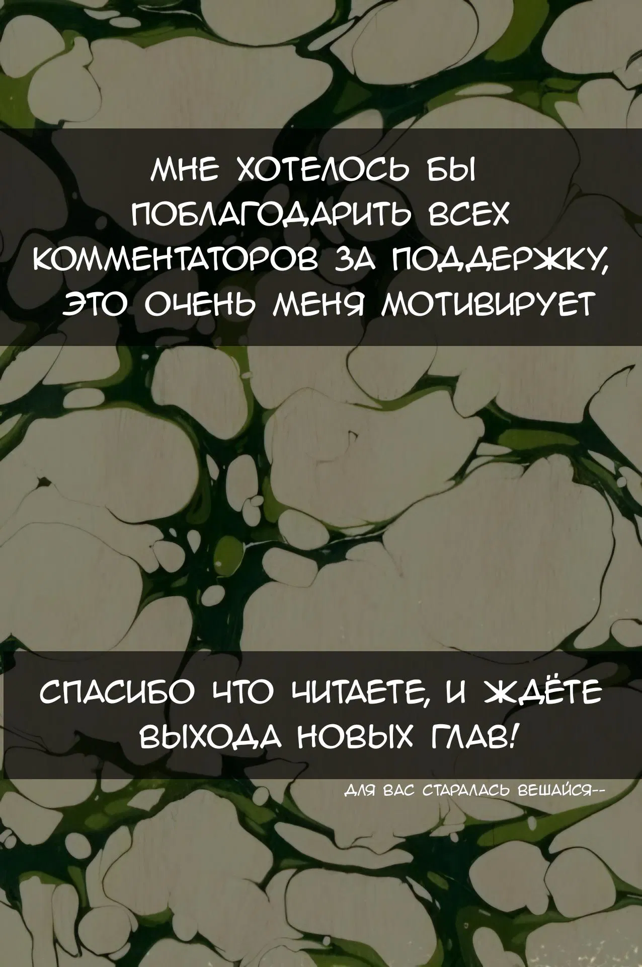 Манга Я подозреваю, что нравлюсь системе - Глава 32 Страница 14