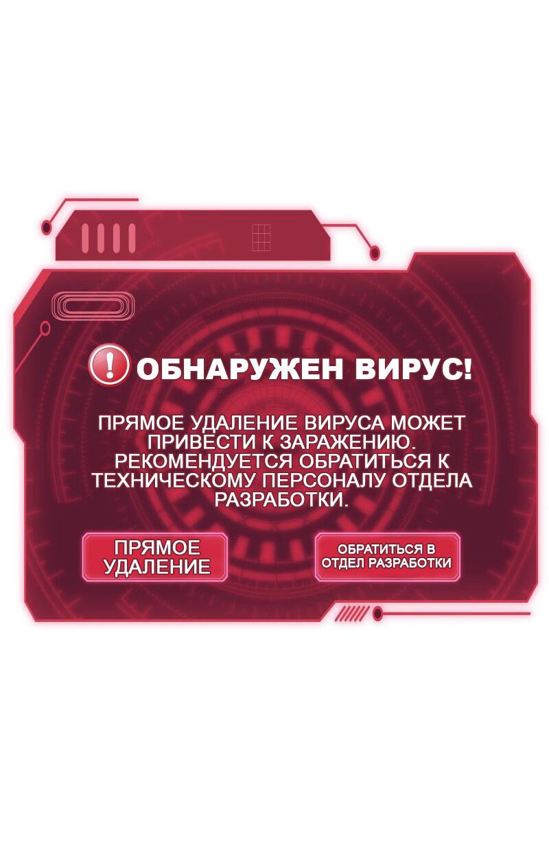 Манга Я подозреваю, что нравлюсь системе - Глава 49 Страница 5