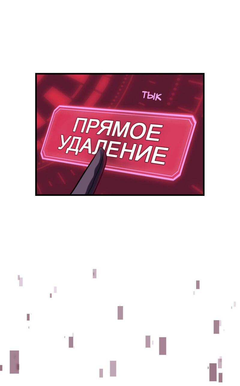 Манга Я подозреваю, что нравлюсь системе - Глава 49 Страница 6