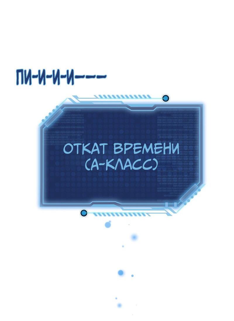 Манга Я подозреваю, что нравлюсь системе - Глава 50 Страница 10