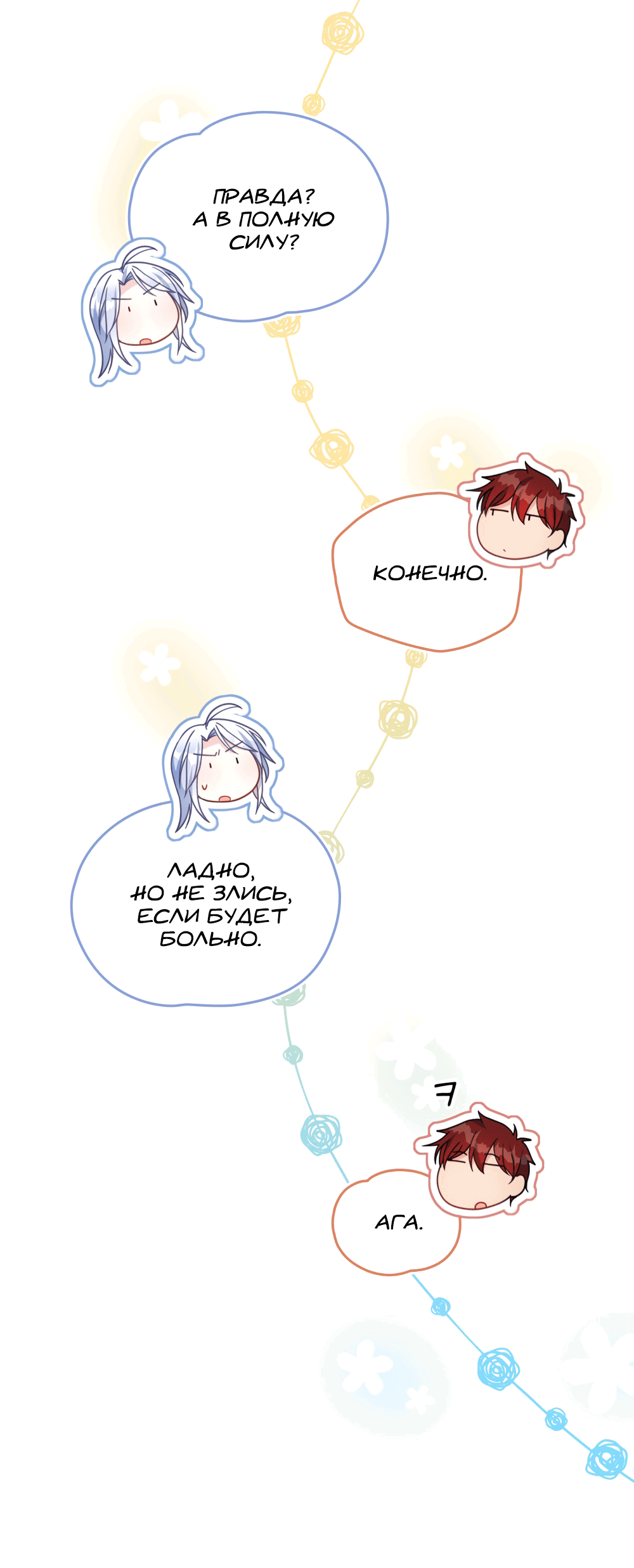 Манга Покажи свою статистику! - Глава 22 Страница 37