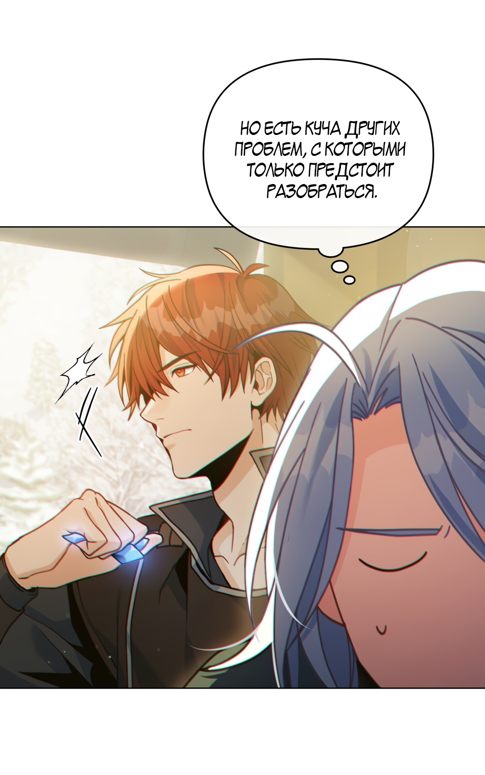 Манга Покажи свою статистику! - Глава 22 Страница 63