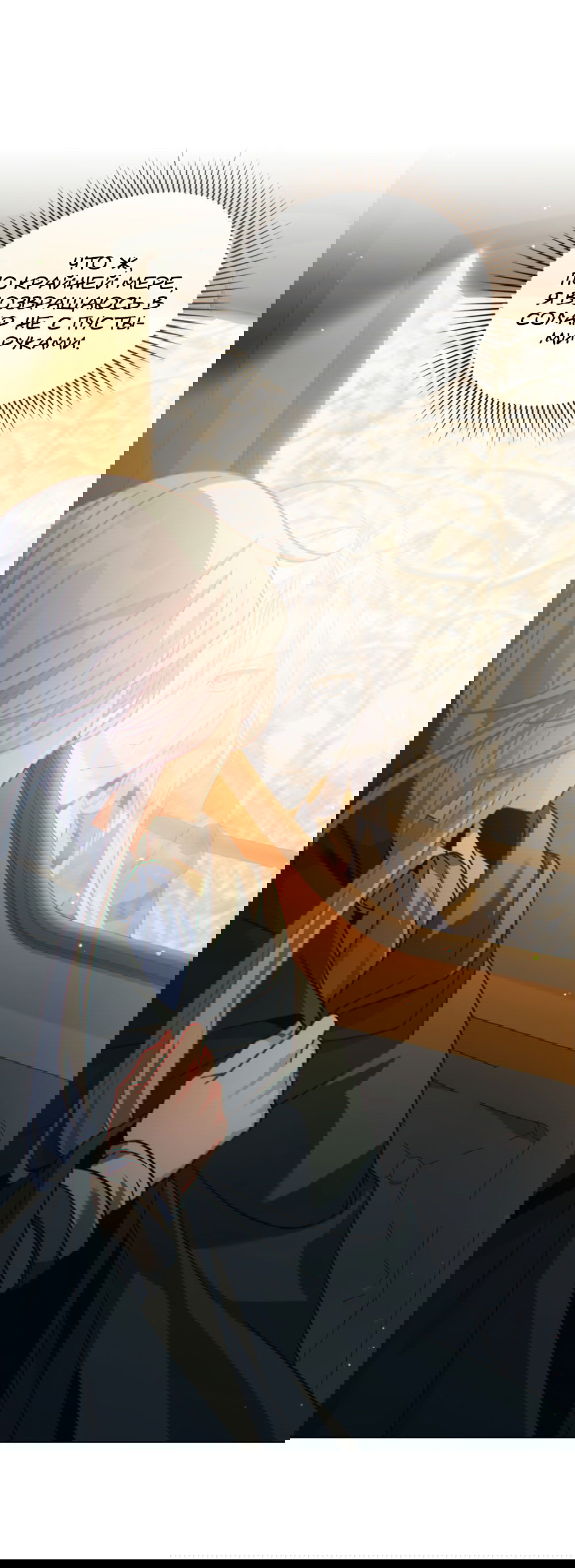 Манга Покажи свою статистику! - Глава 22 Страница 60