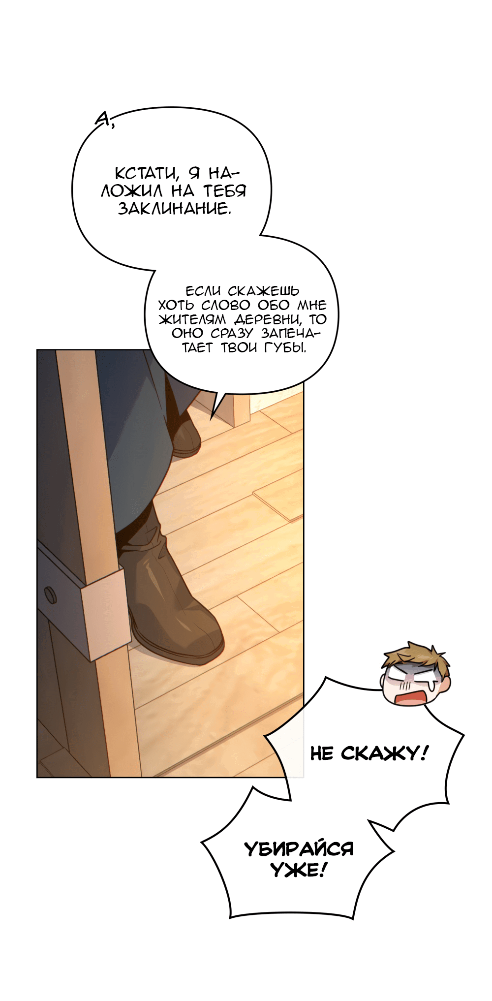 Манга Покажи свою статистику! - Глава 22 Страница 19